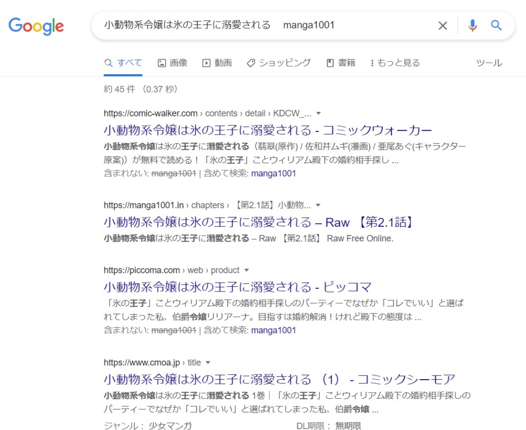 小動物系令嬢は氷の王子に溺愛される　 manga1001 google検索結果